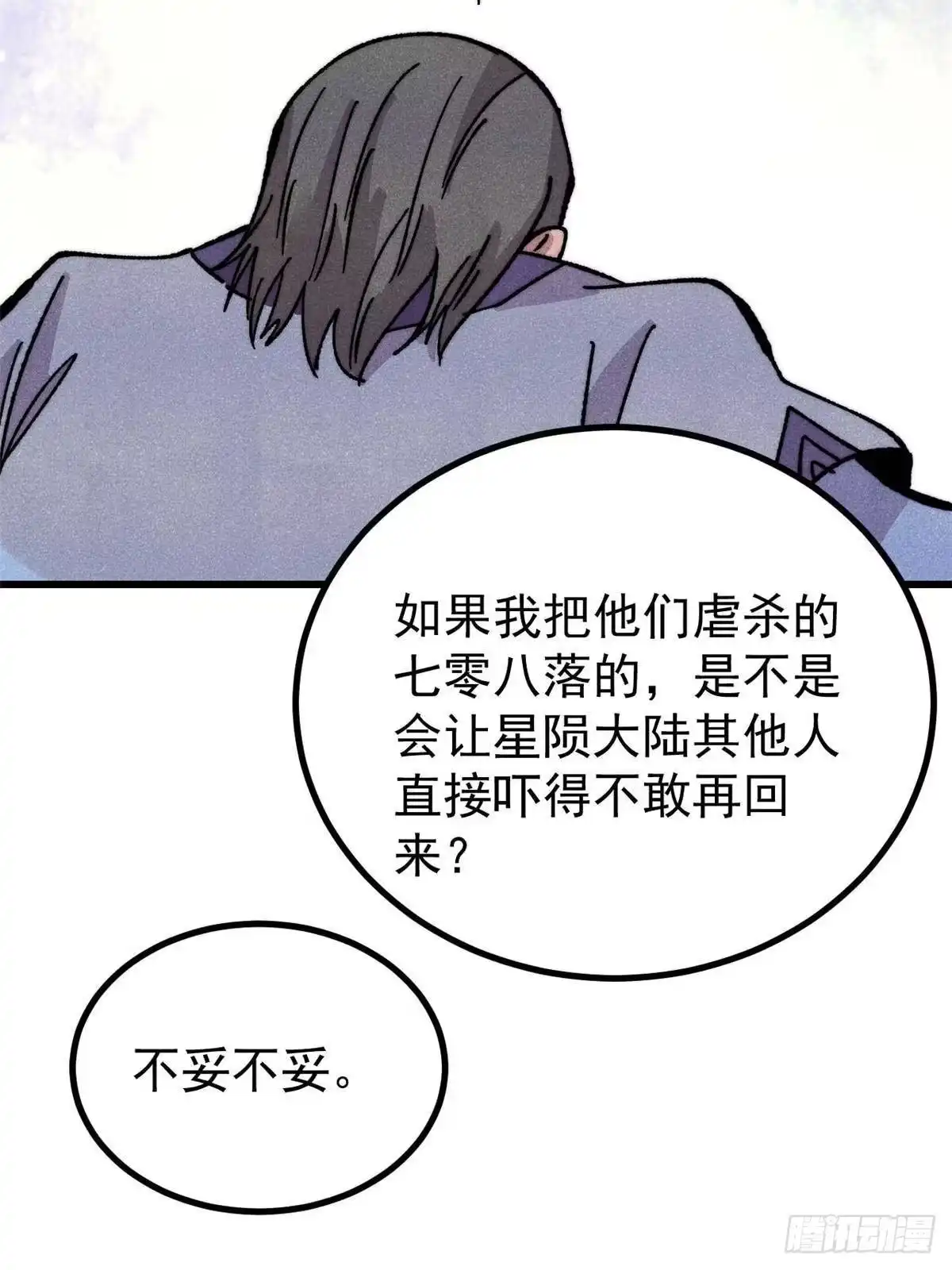 《万古最强宗》509 破空境 第10页