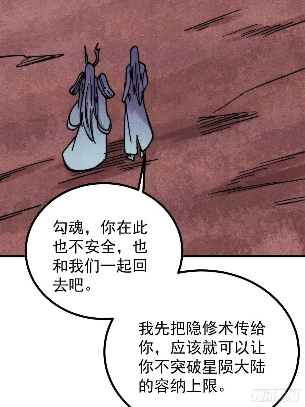 《万古最强宗》509 破空境 第50页