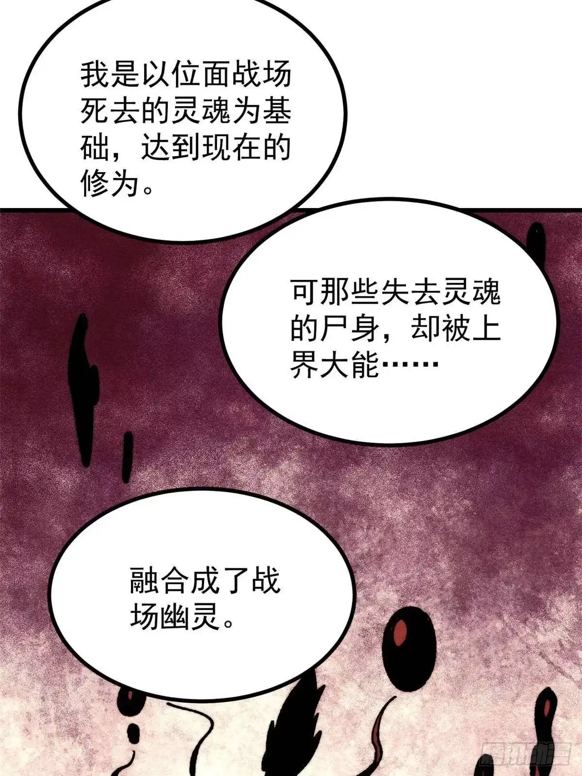 《万古最强宗》509 破空境 第42页