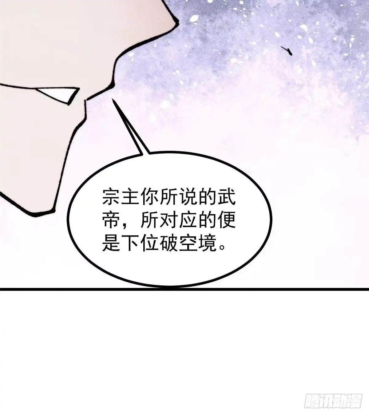《万古最强宗》509 破空境 第39页