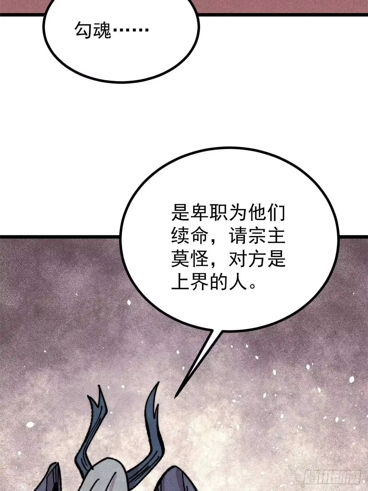 《万古最强宗》509 破空境 第16页