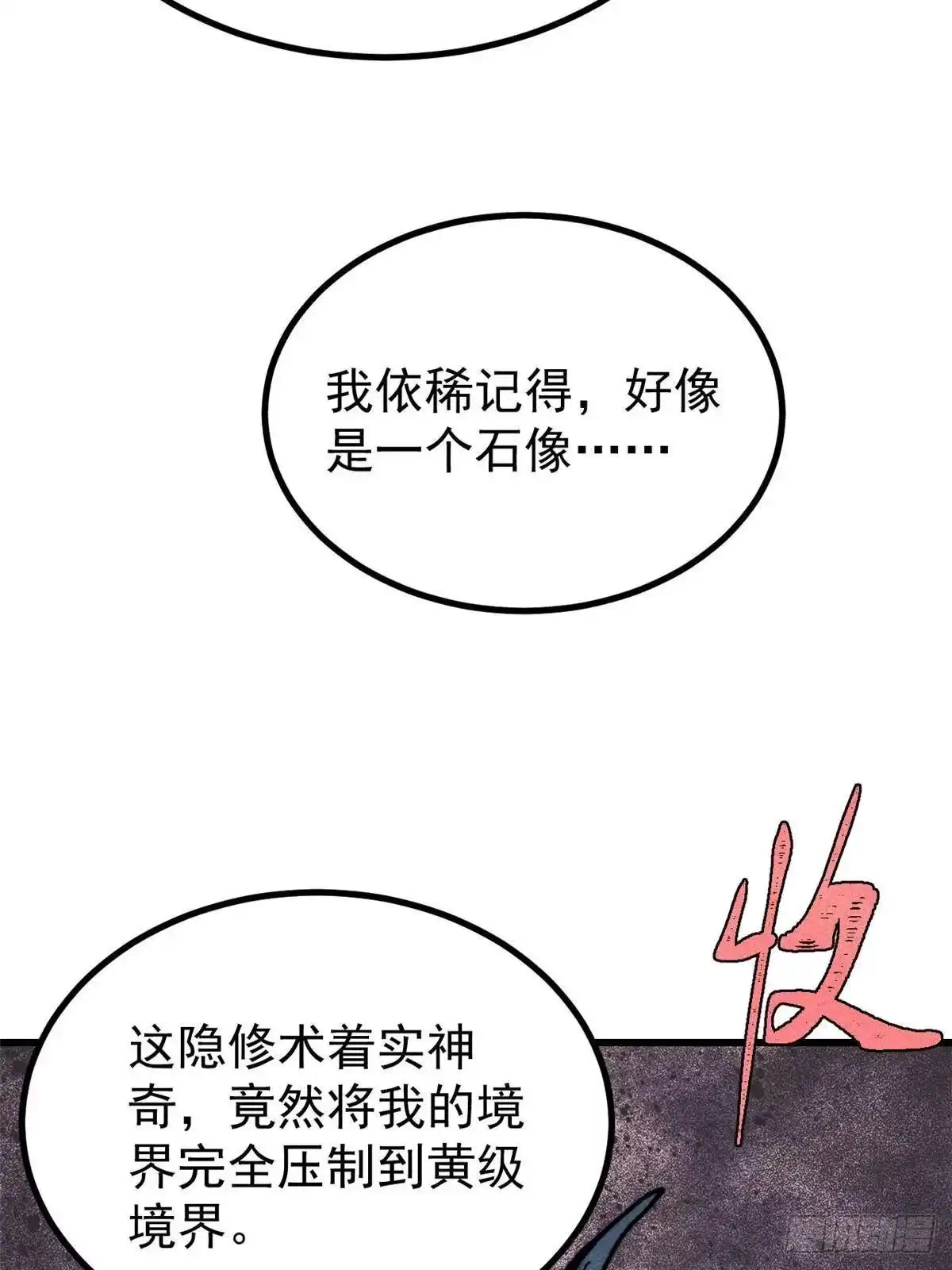 《万古最强宗》509 破空境 第59页