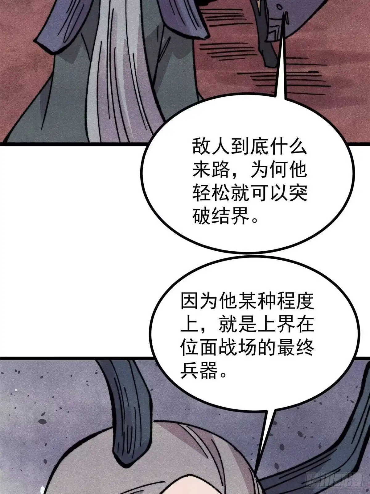 《万古最强宗》509 破空境 第21页