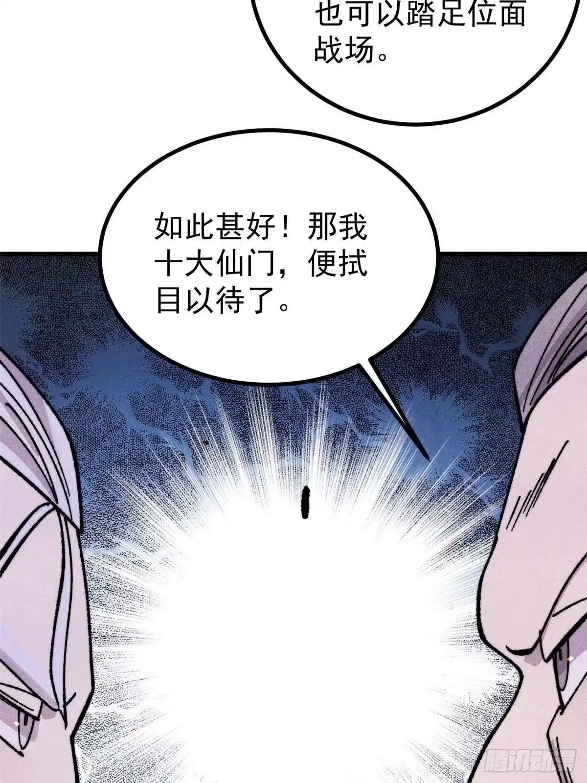 《万古最强宗》510 无名英雄 第20页