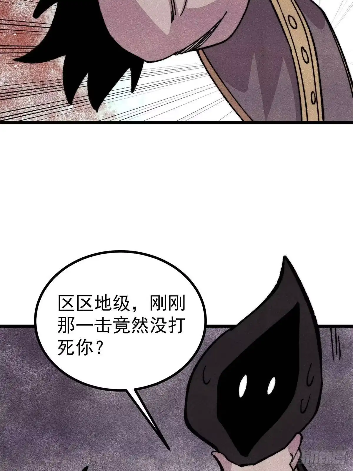 《万古最强宗》510 无名英雄 第44页