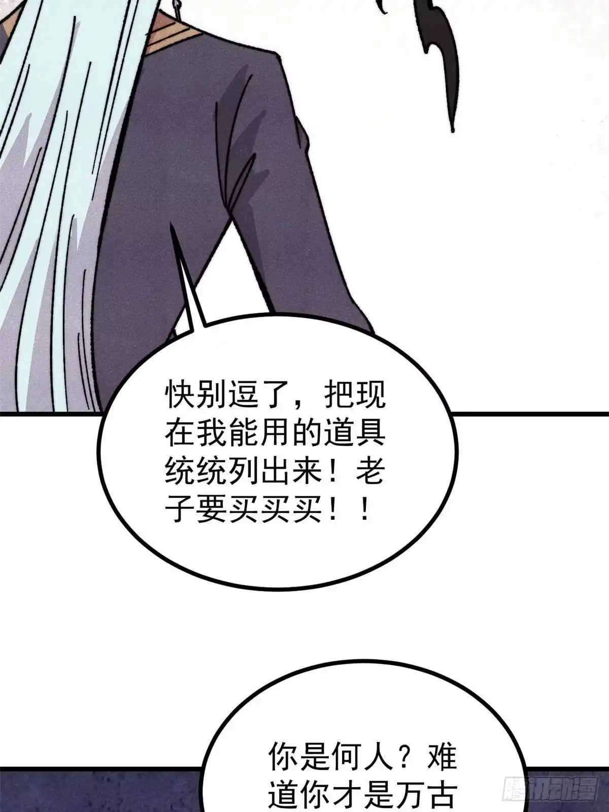 《万古最强宗》510 无名英雄 第25页
