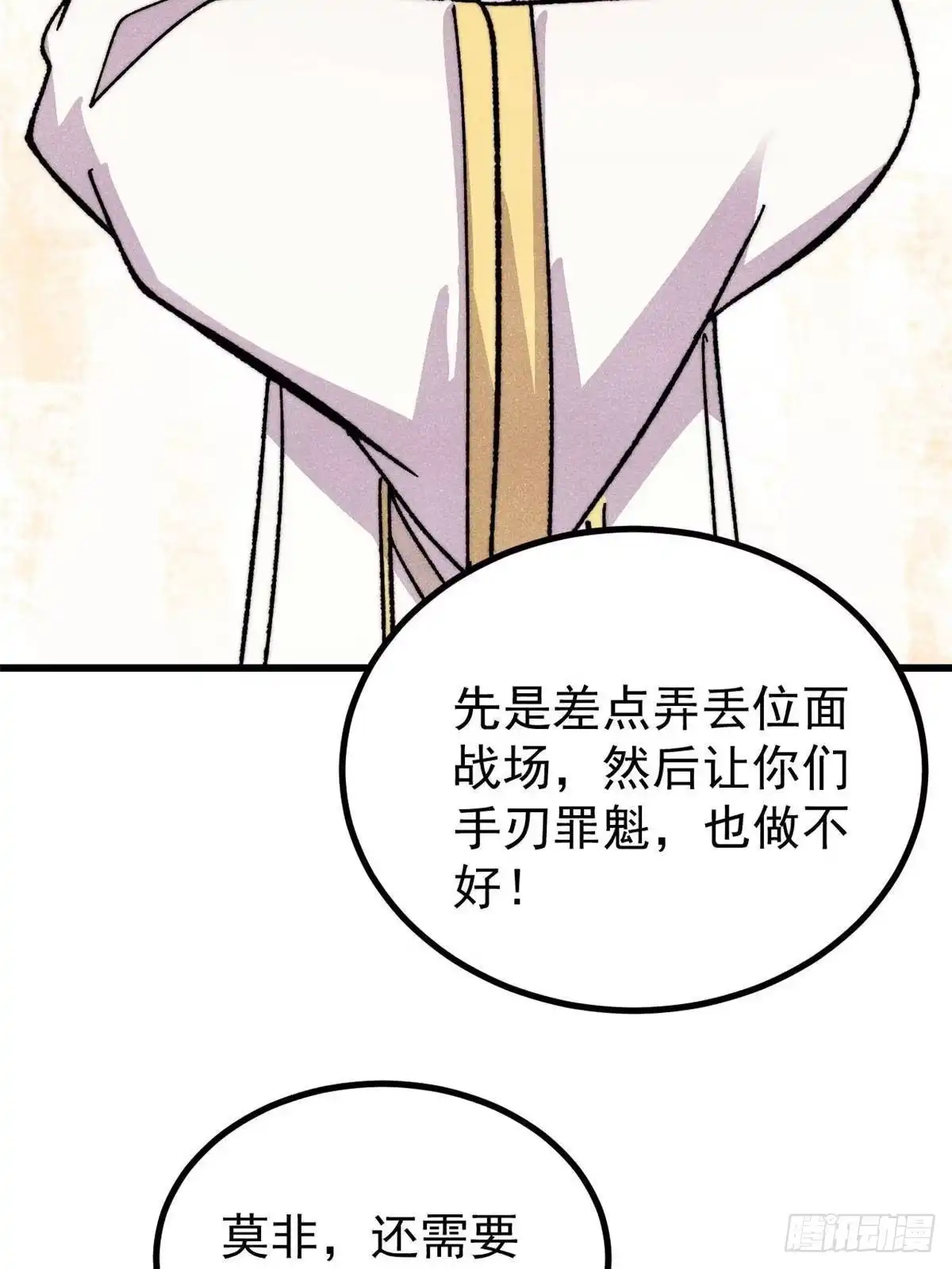 《万古最强宗》510 无名英雄 第4页