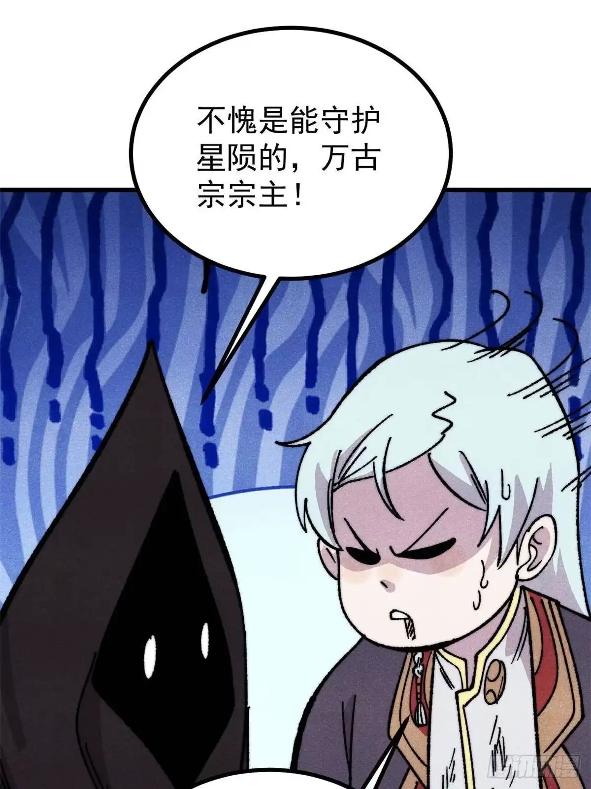 《万古最强宗》510 无名英雄 第70页