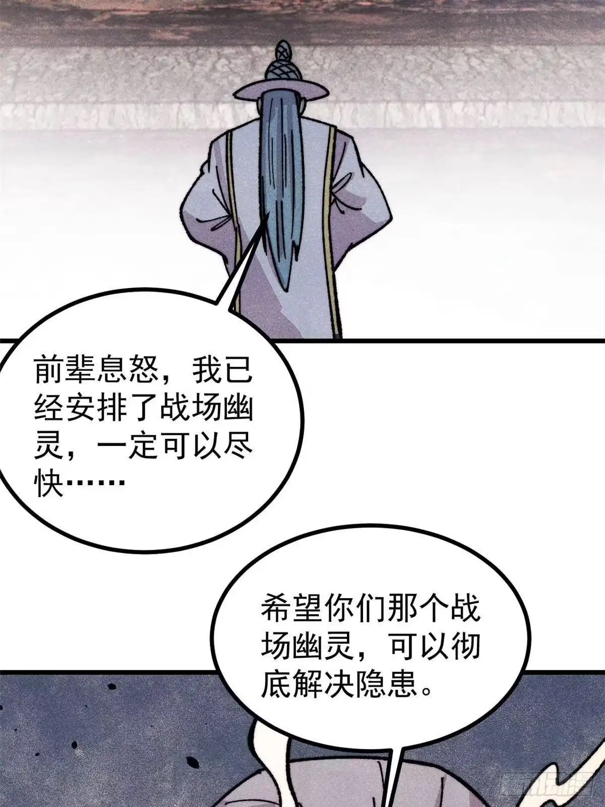 《万古最强宗》510 无名英雄 第6页