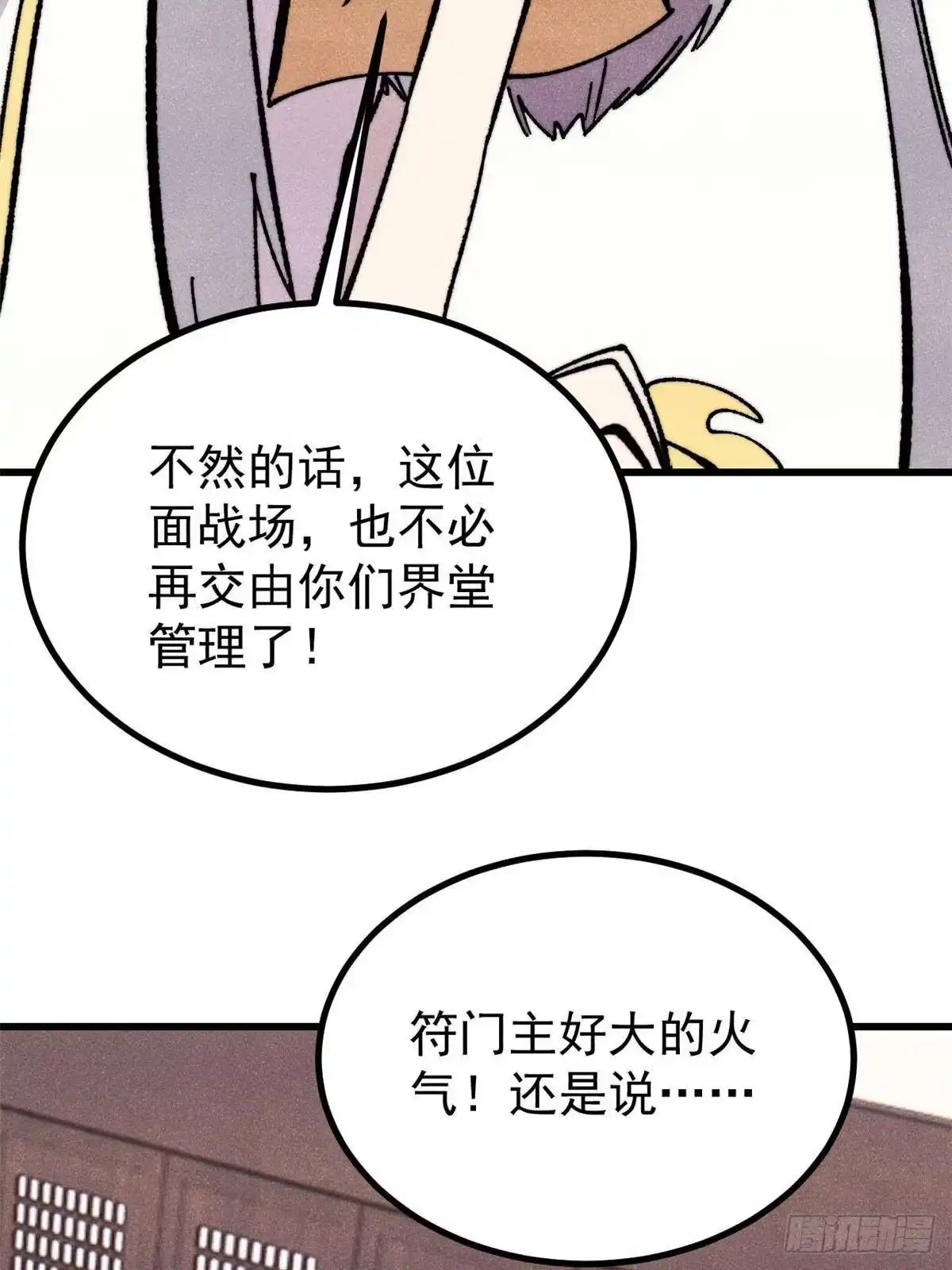 《万古最强宗》510 无名英雄 第8页