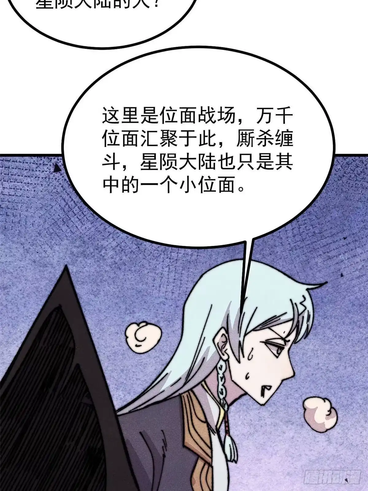 《万古最强宗》510 无名英雄 第59页