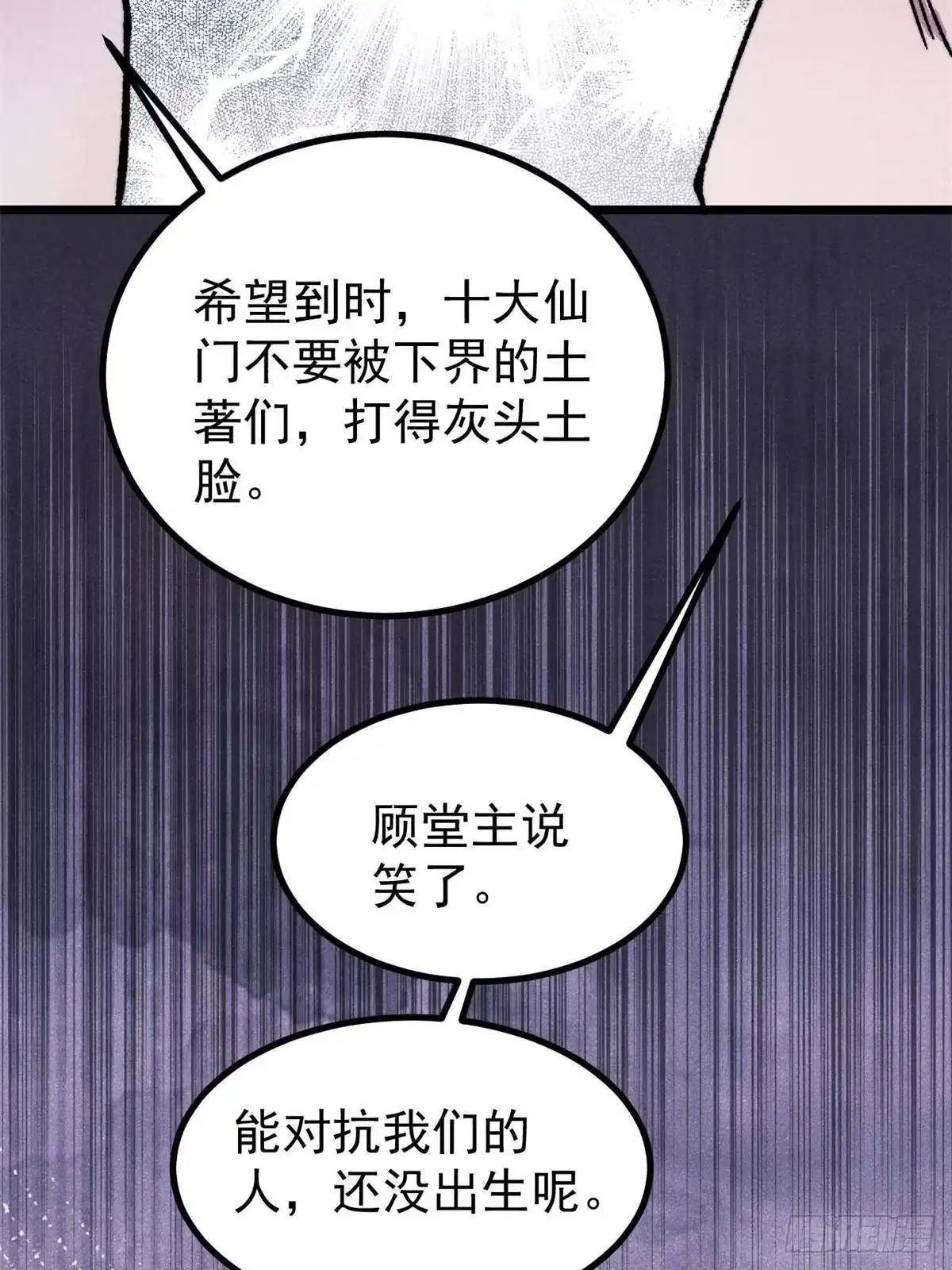 《万古最强宗》510 无名英雄 第21页