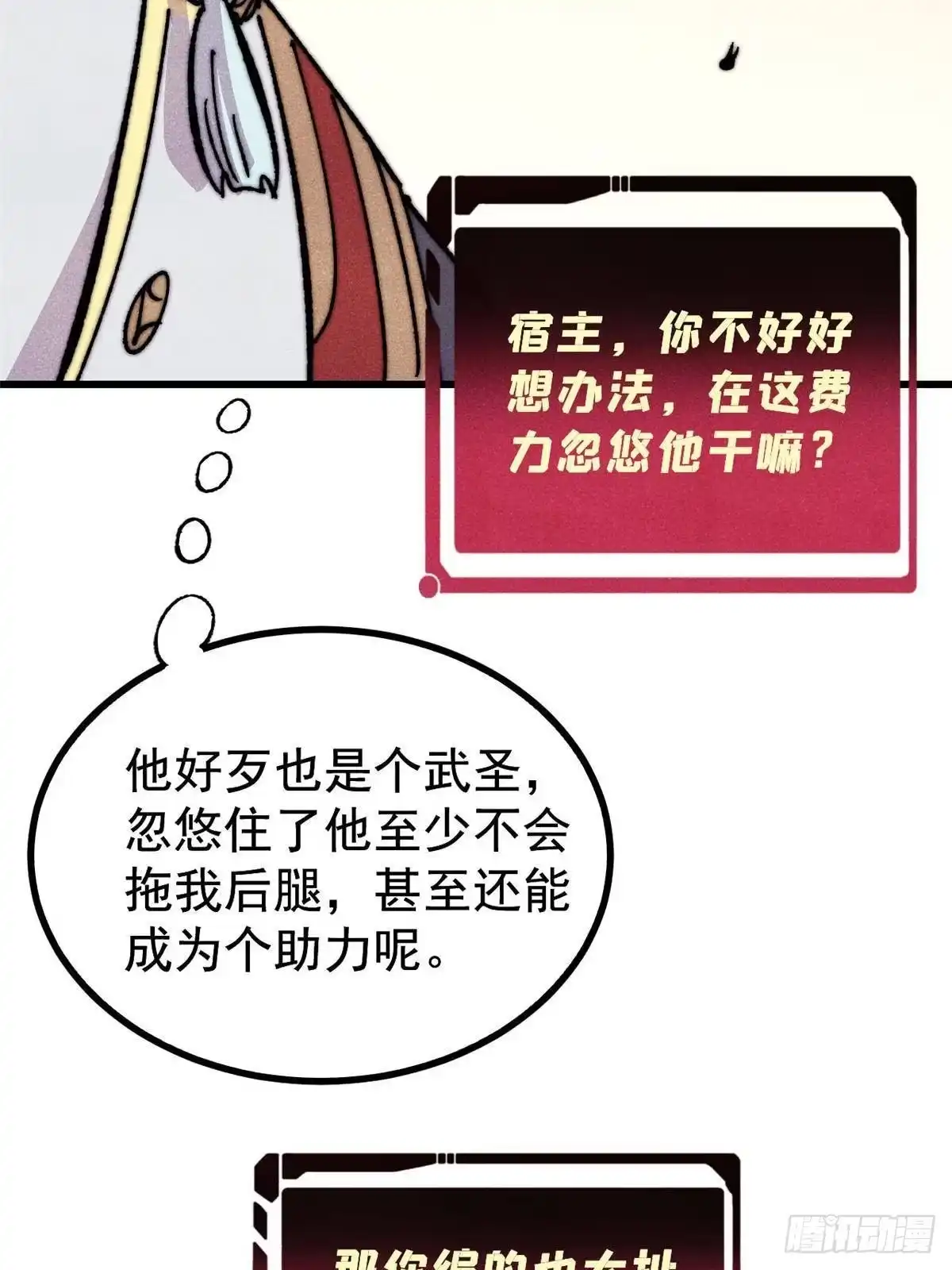 《万古最强宗》510 无名英雄 第62页