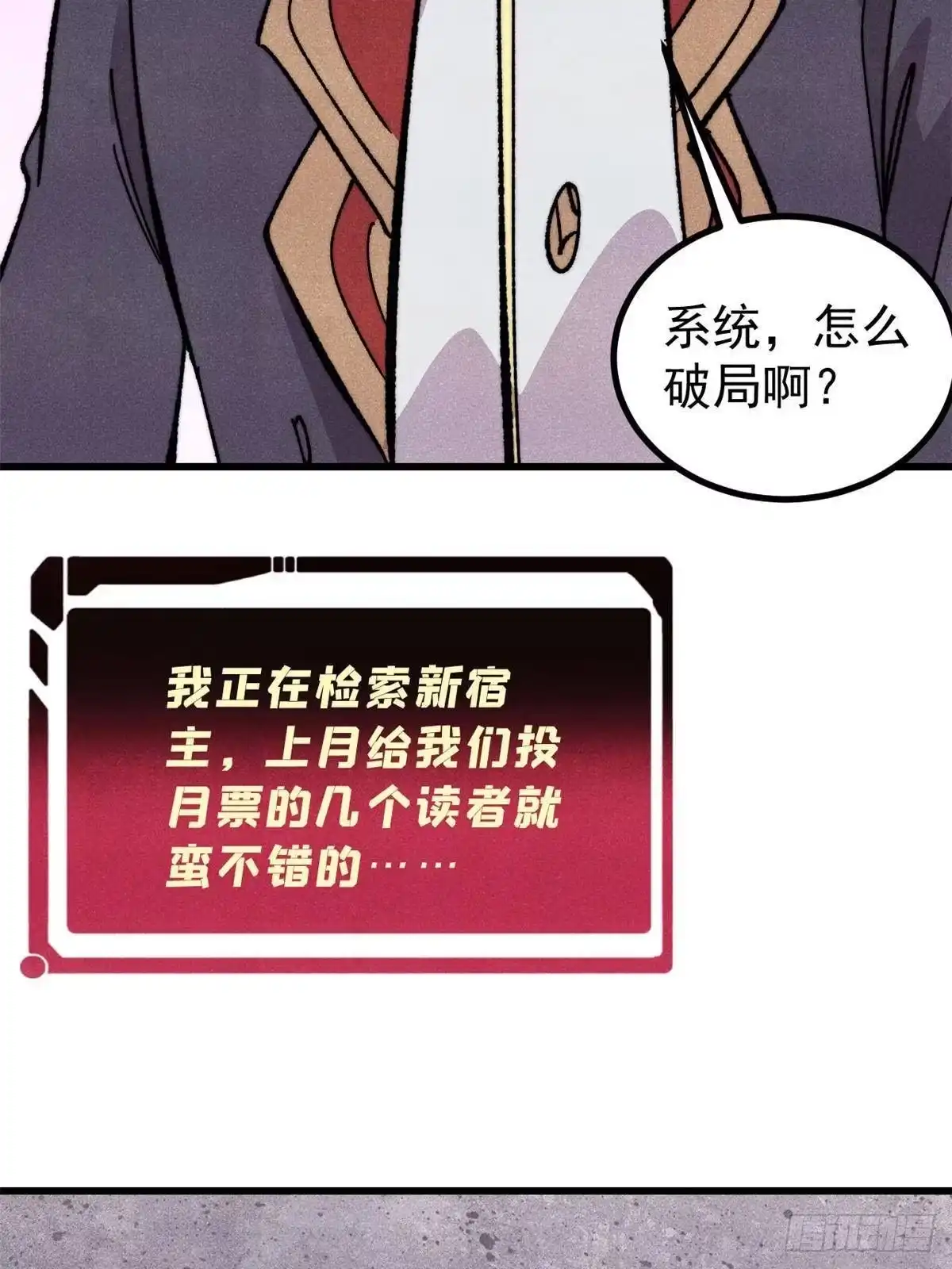 《万古最强宗》510 无名英雄 第23页