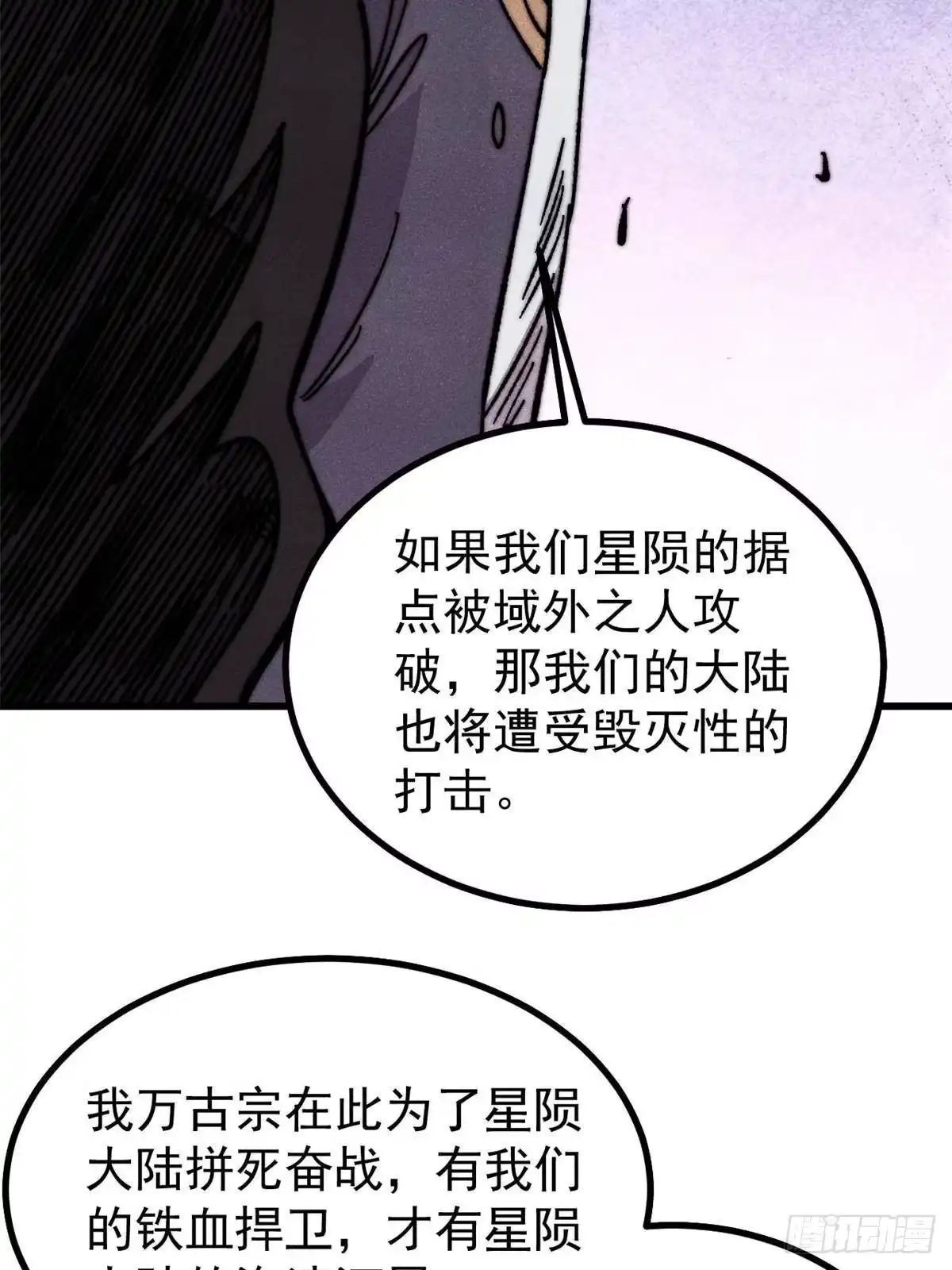 《万古最强宗》510 无名英雄 第60页