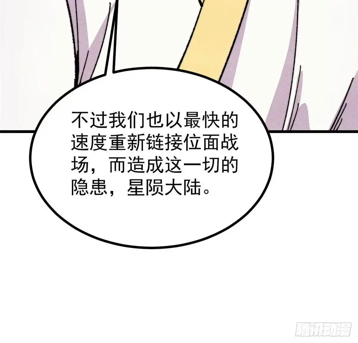 《万古最强宗》510 无名英雄 第14页