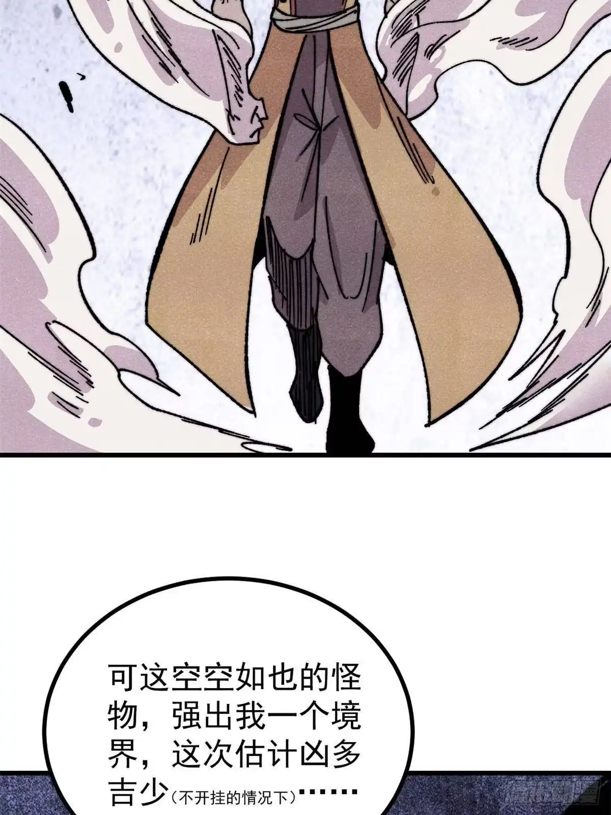 《万古最强宗》510 无名英雄 第73页