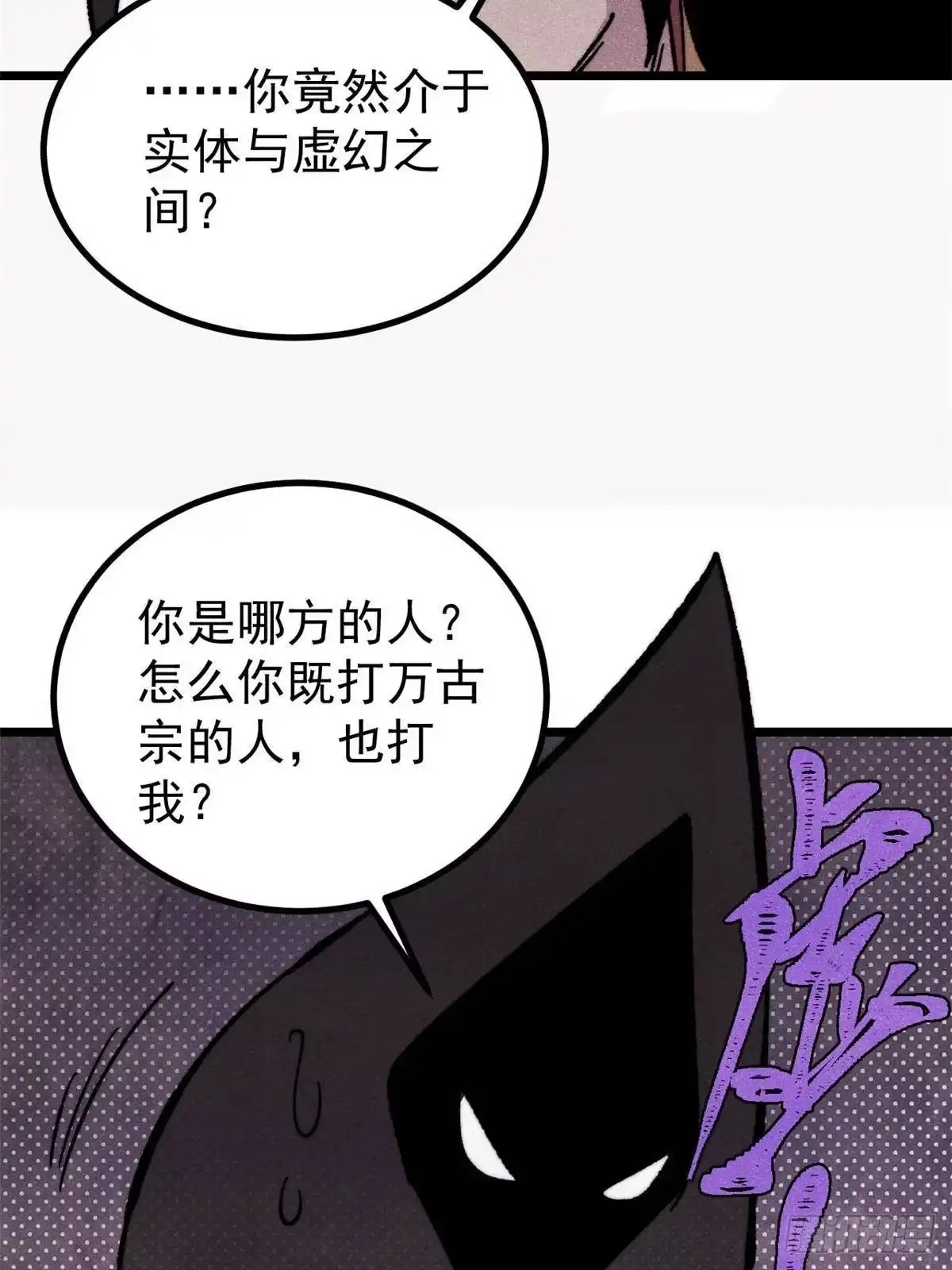 《万古最强宗》510 无名英雄 第46页