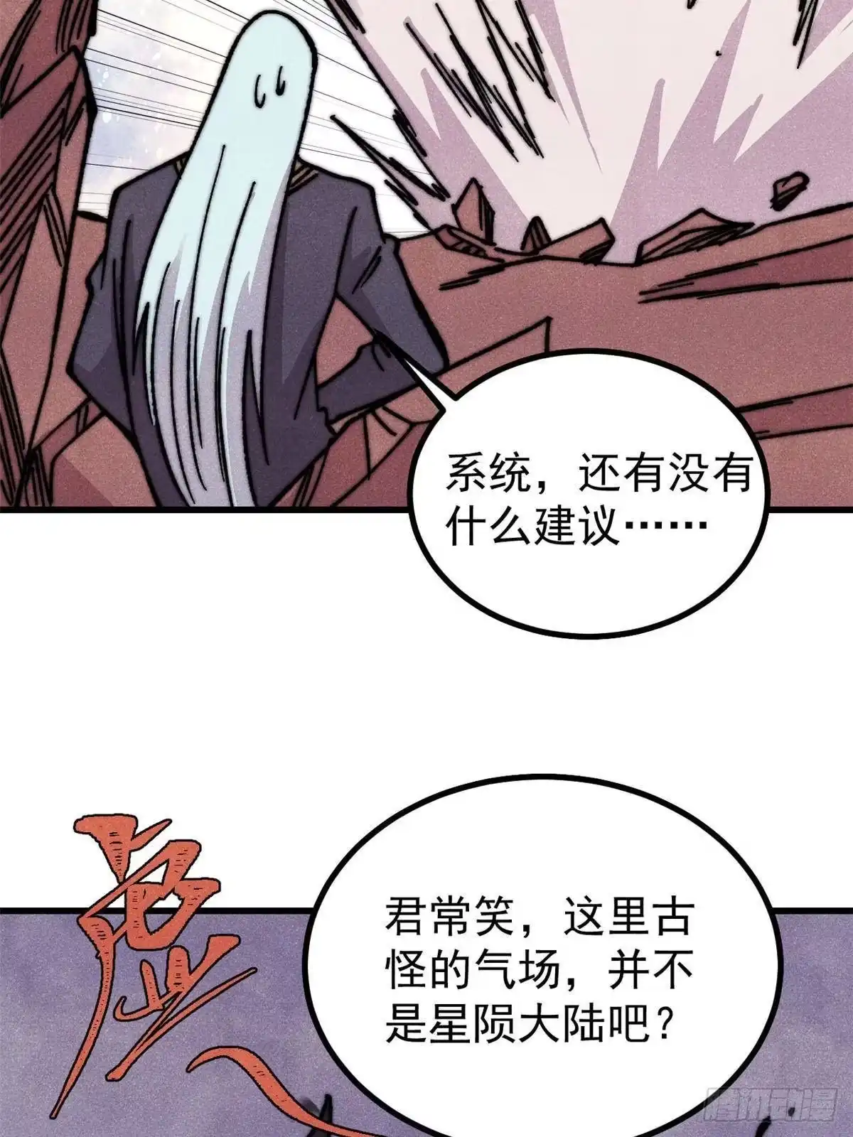 《万古最强宗》510 无名英雄 第57页