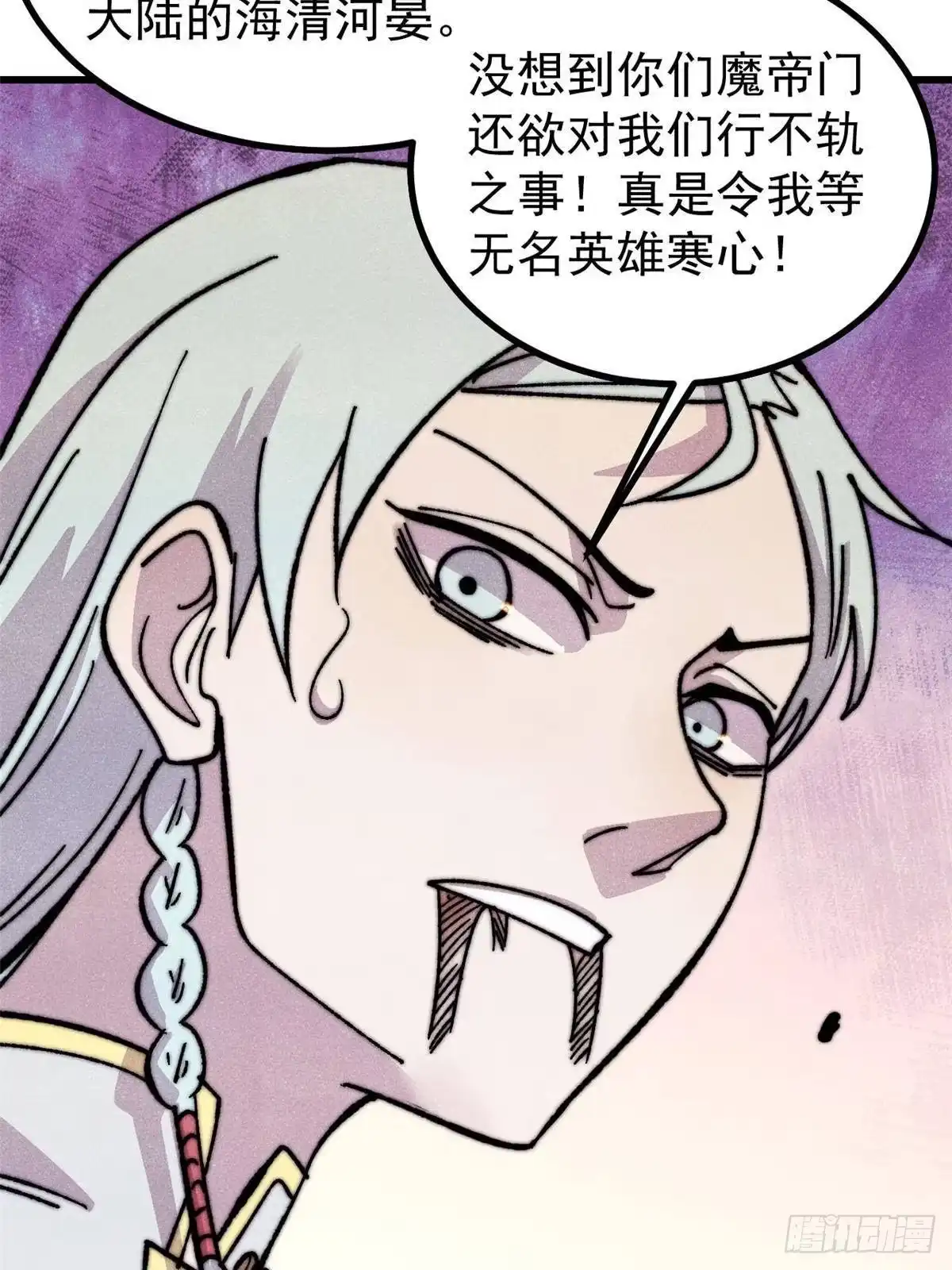 《万古最强宗》510 无名英雄 第61页