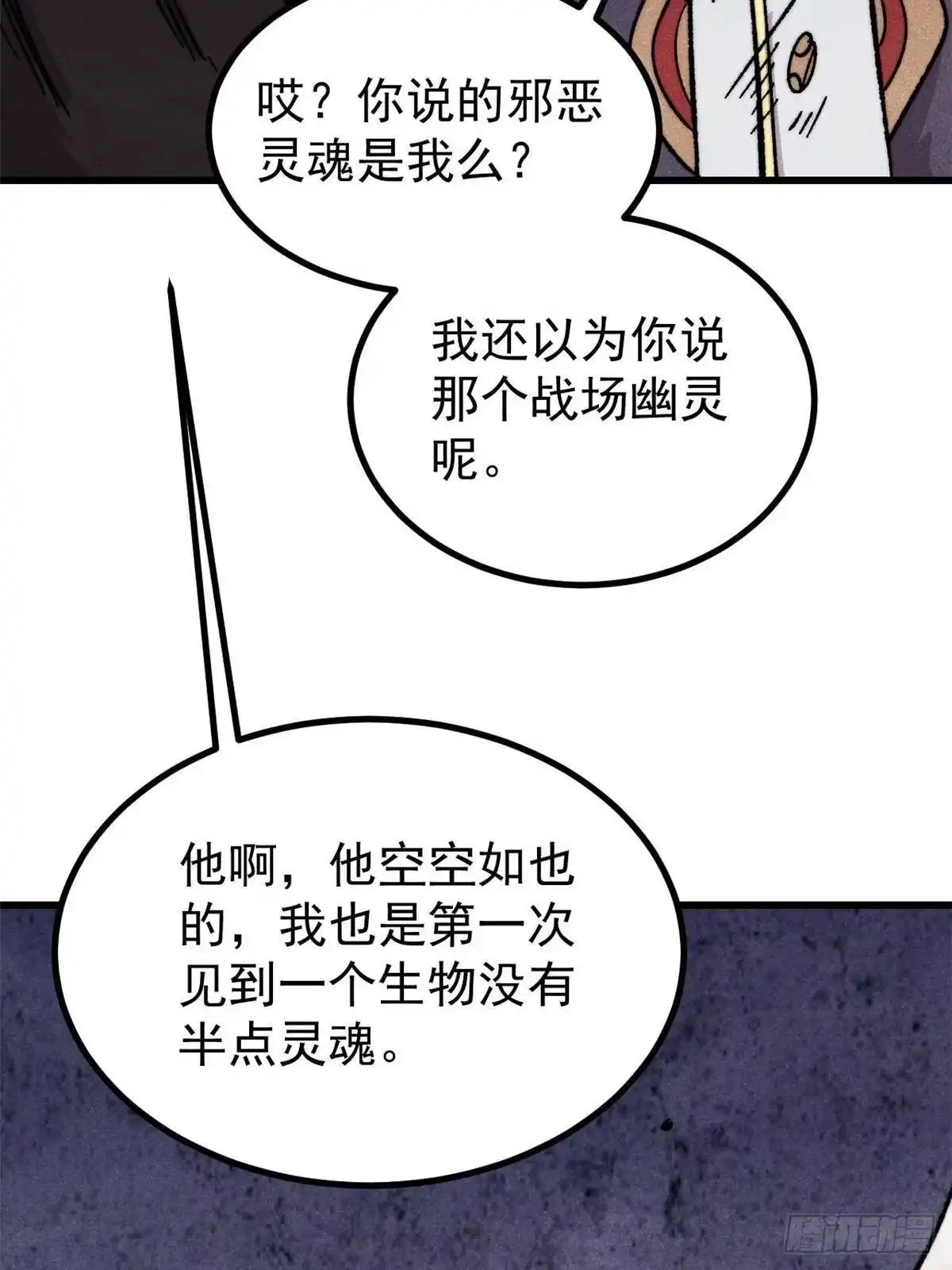 《万古最强宗》510 无名英雄 第71页