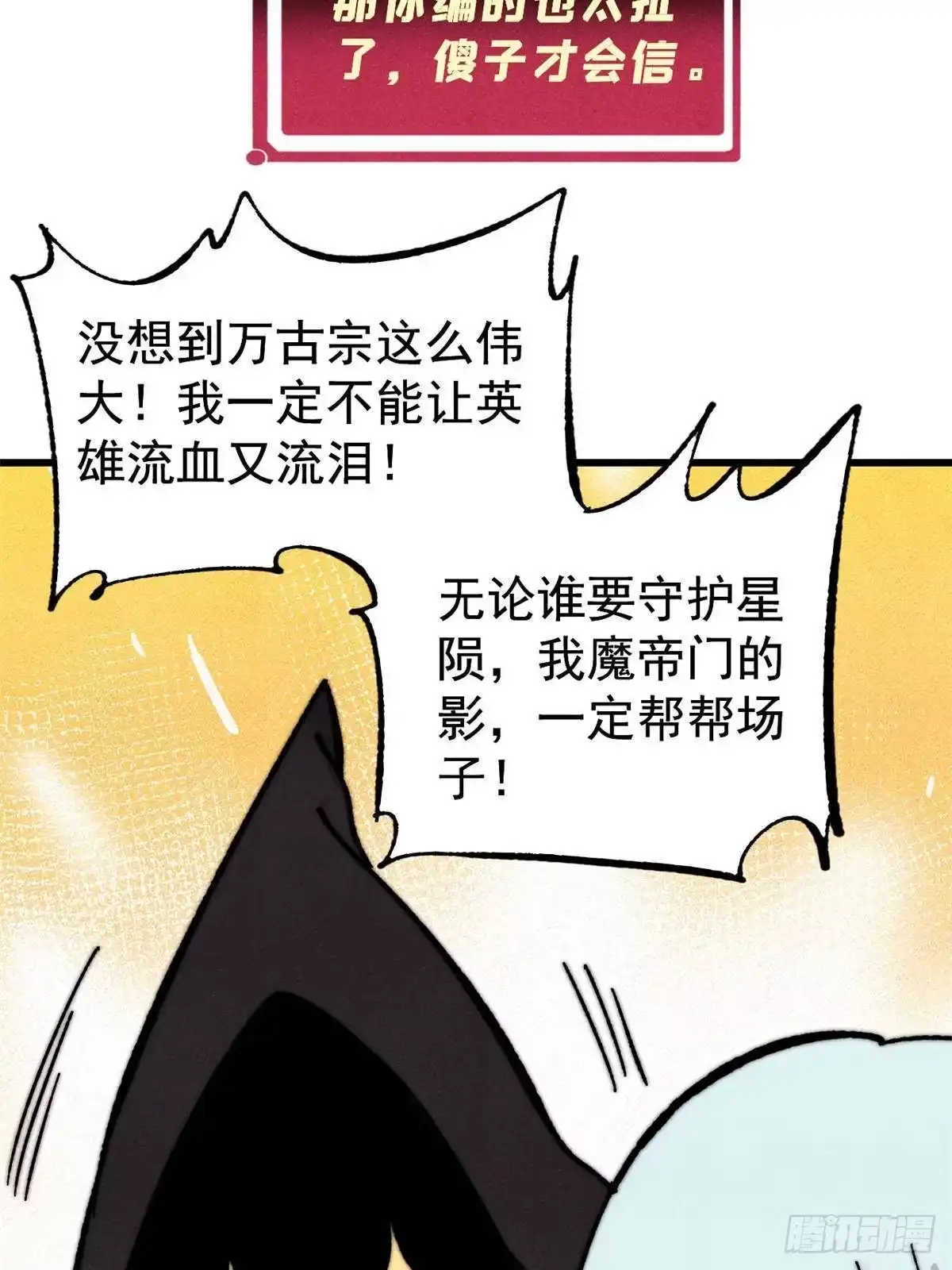《万古最强宗》510 无名英雄 第63页