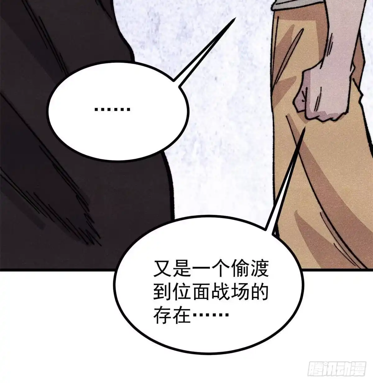 《万古最强宗》510 无名英雄 第27页