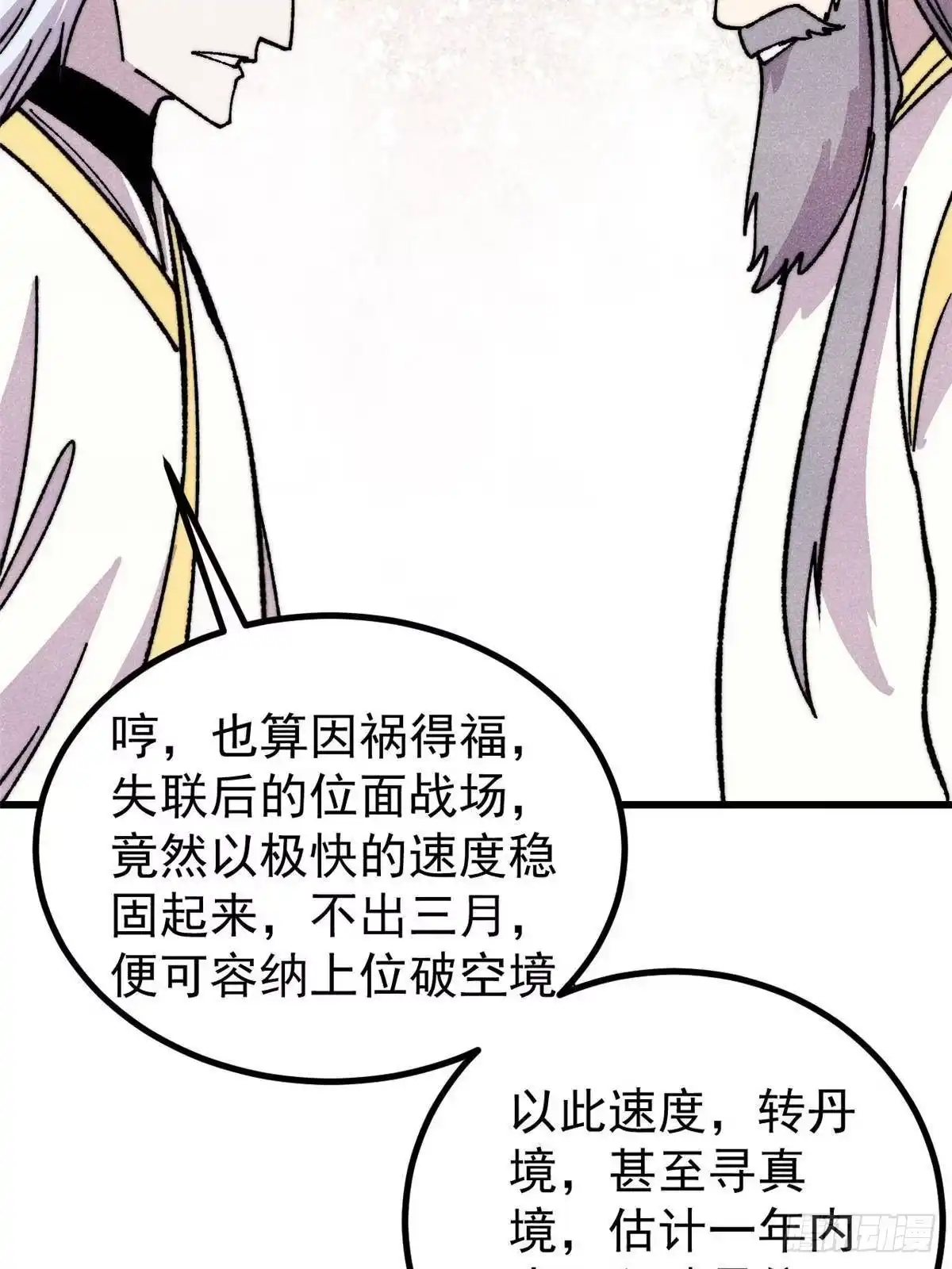 《万古最强宗》510 无名英雄 第19页