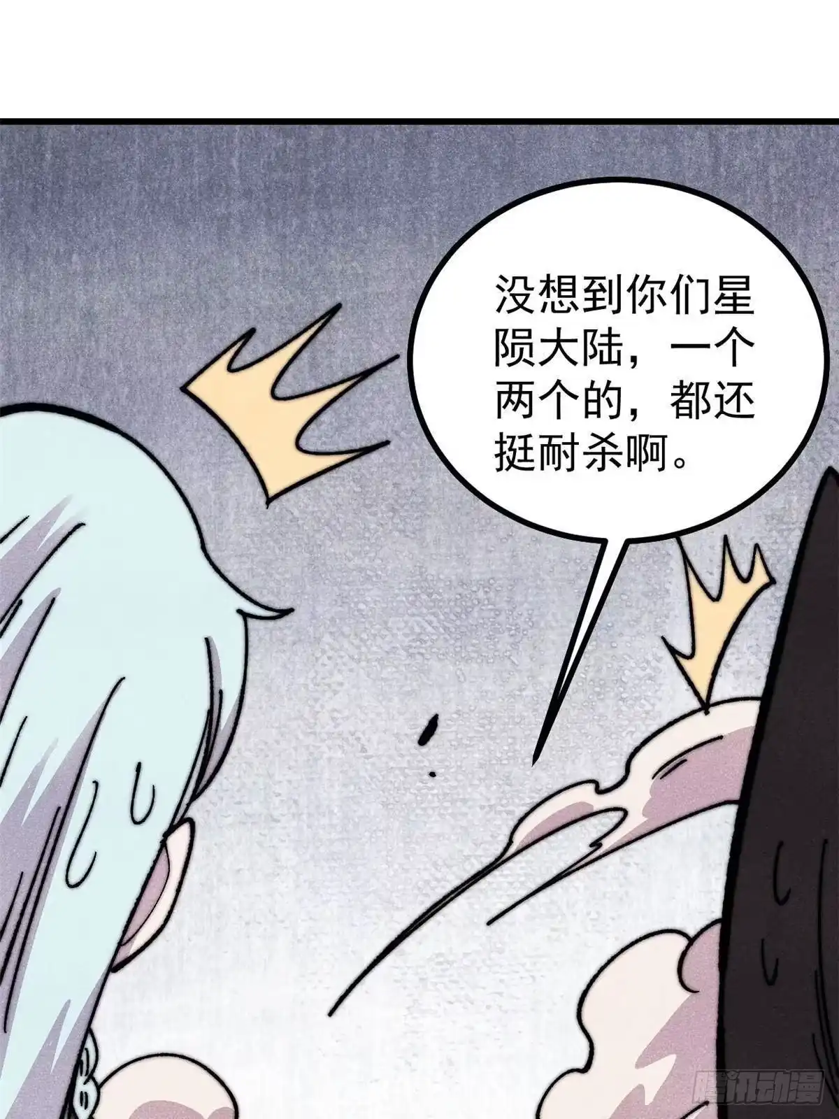 《万古最强宗》510 无名英雄 第65页