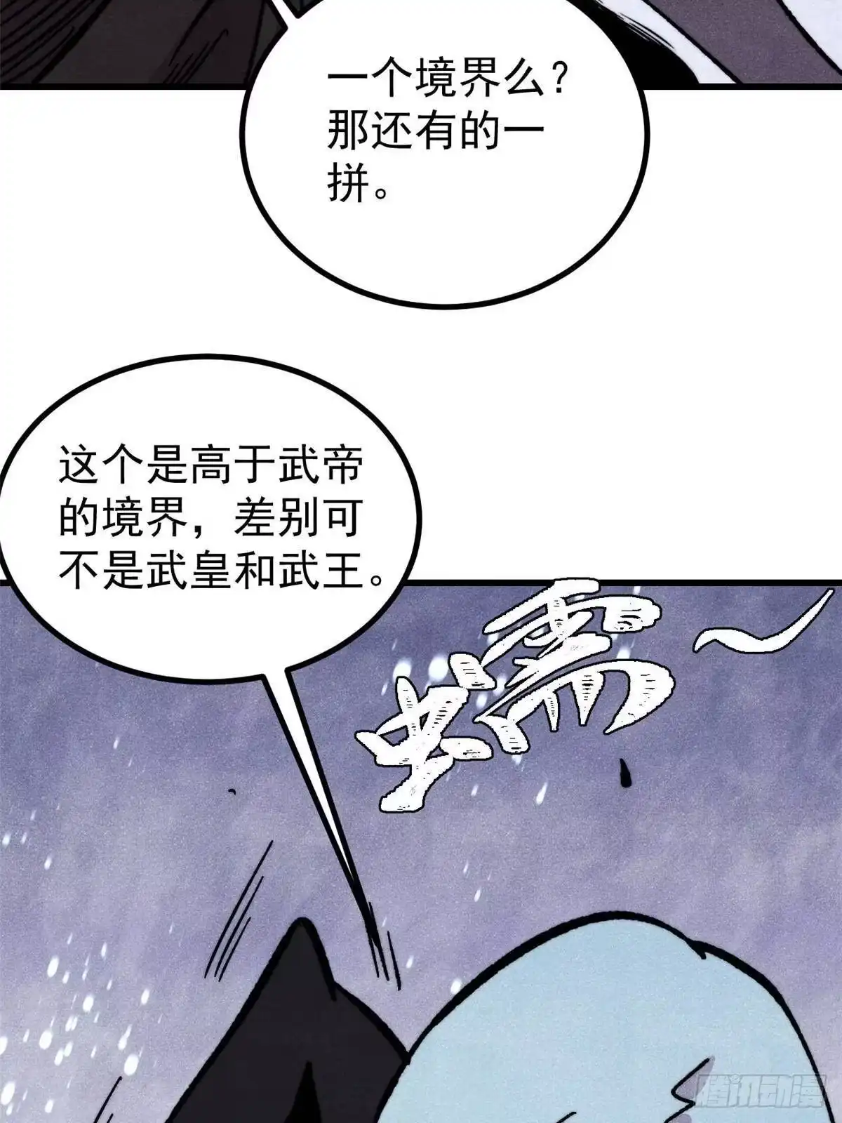 《万古最强宗》510 无名英雄 第75页