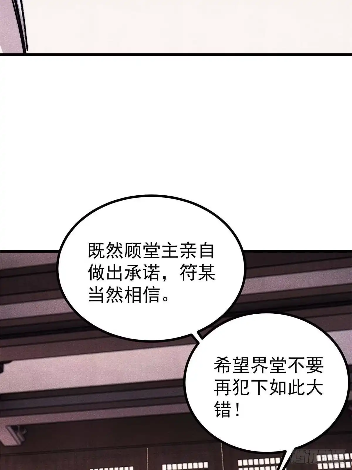 《万古最强宗》510 无名英雄 第16页