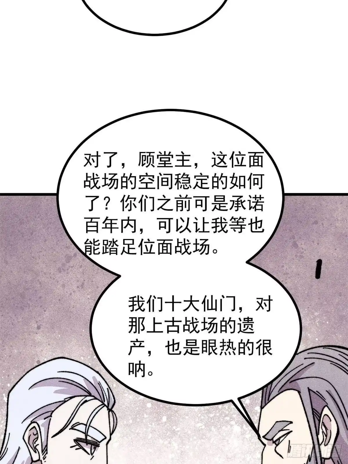 《万古最强宗》510 无名英雄 第18页