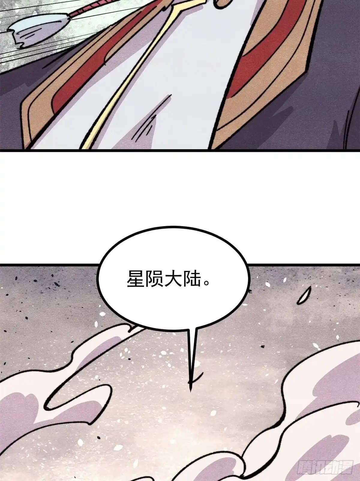 《万古最强宗》510 无名英雄 第41页