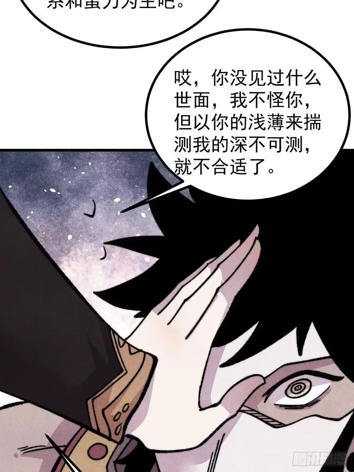 《万古最强宗》511 大型连续剧 第84页