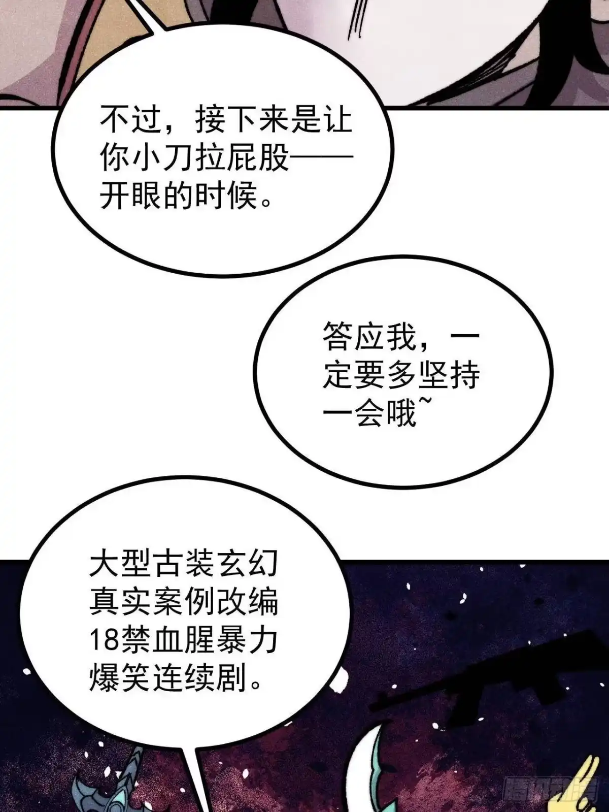《万古最强宗》511 大型连续剧 第85页