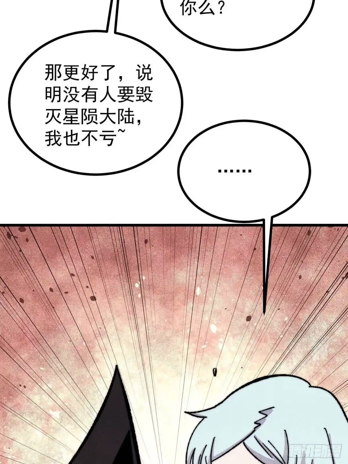 《万古最强宗》511 大型连续剧 第46页