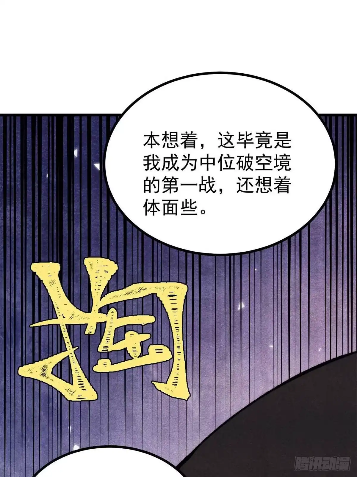 《万古最强宗》512 你们是谁 第20页