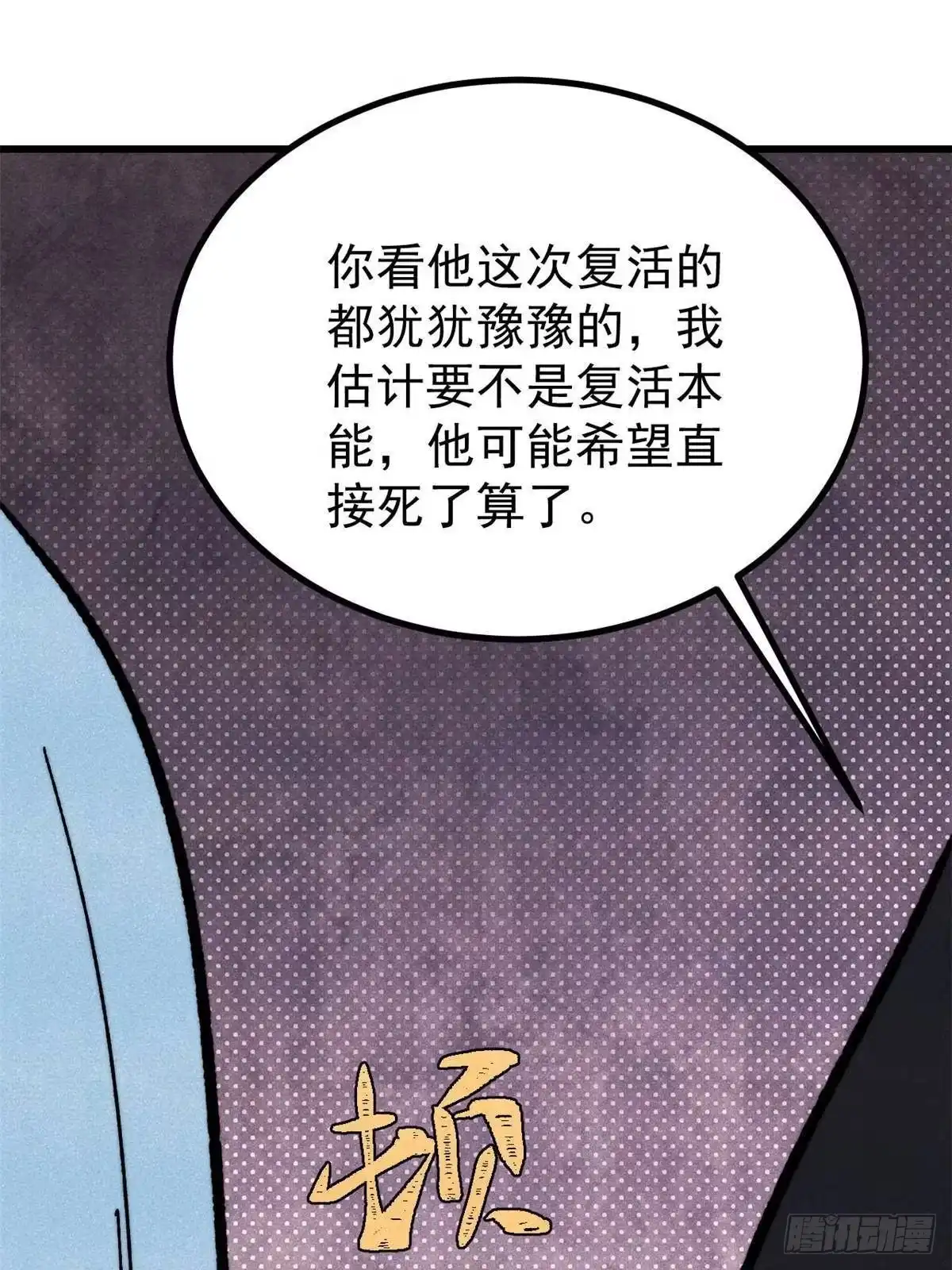 《万古最强宗》512 你们是谁 第52页