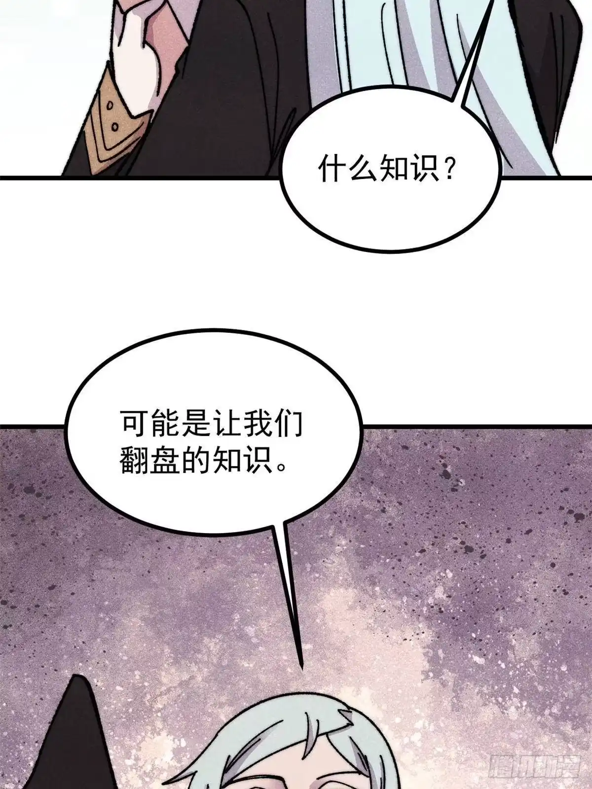 《万古最强宗》512 你们是谁 第57页