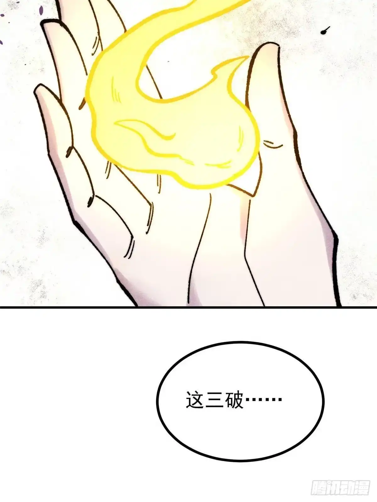 《万古最强宗》512 你们是谁 第70页