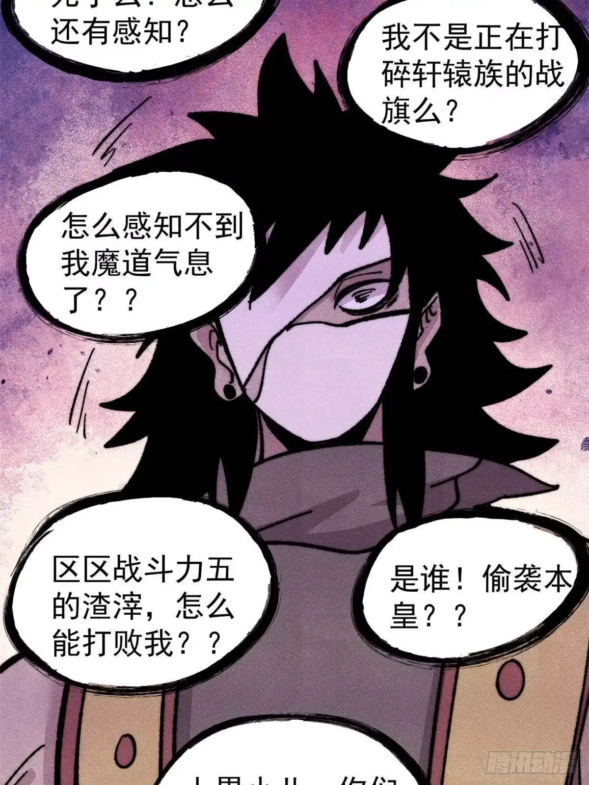 《万古最强宗》512 你们是谁 第80页