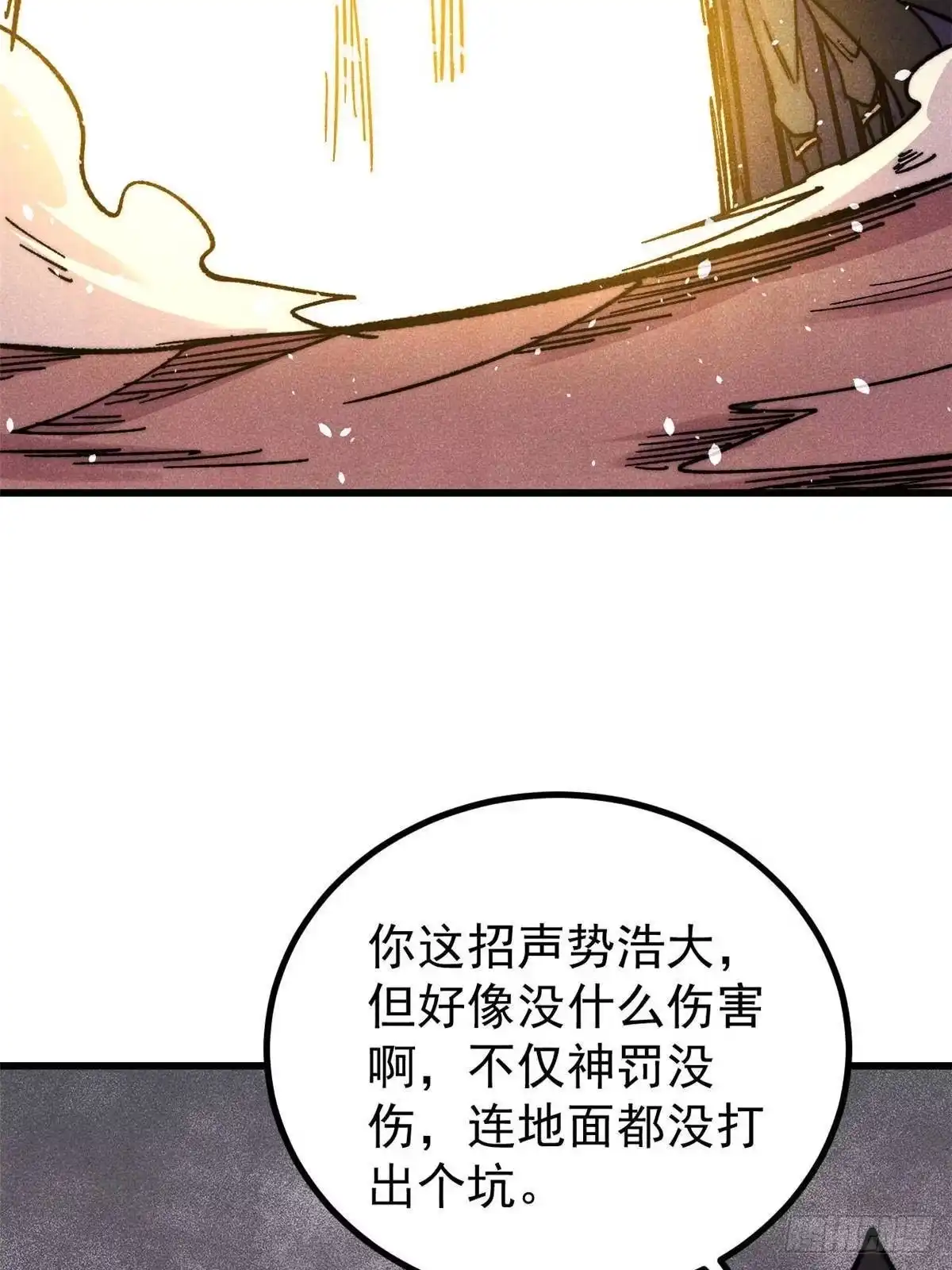 《万古最强宗》512 你们是谁 第77页