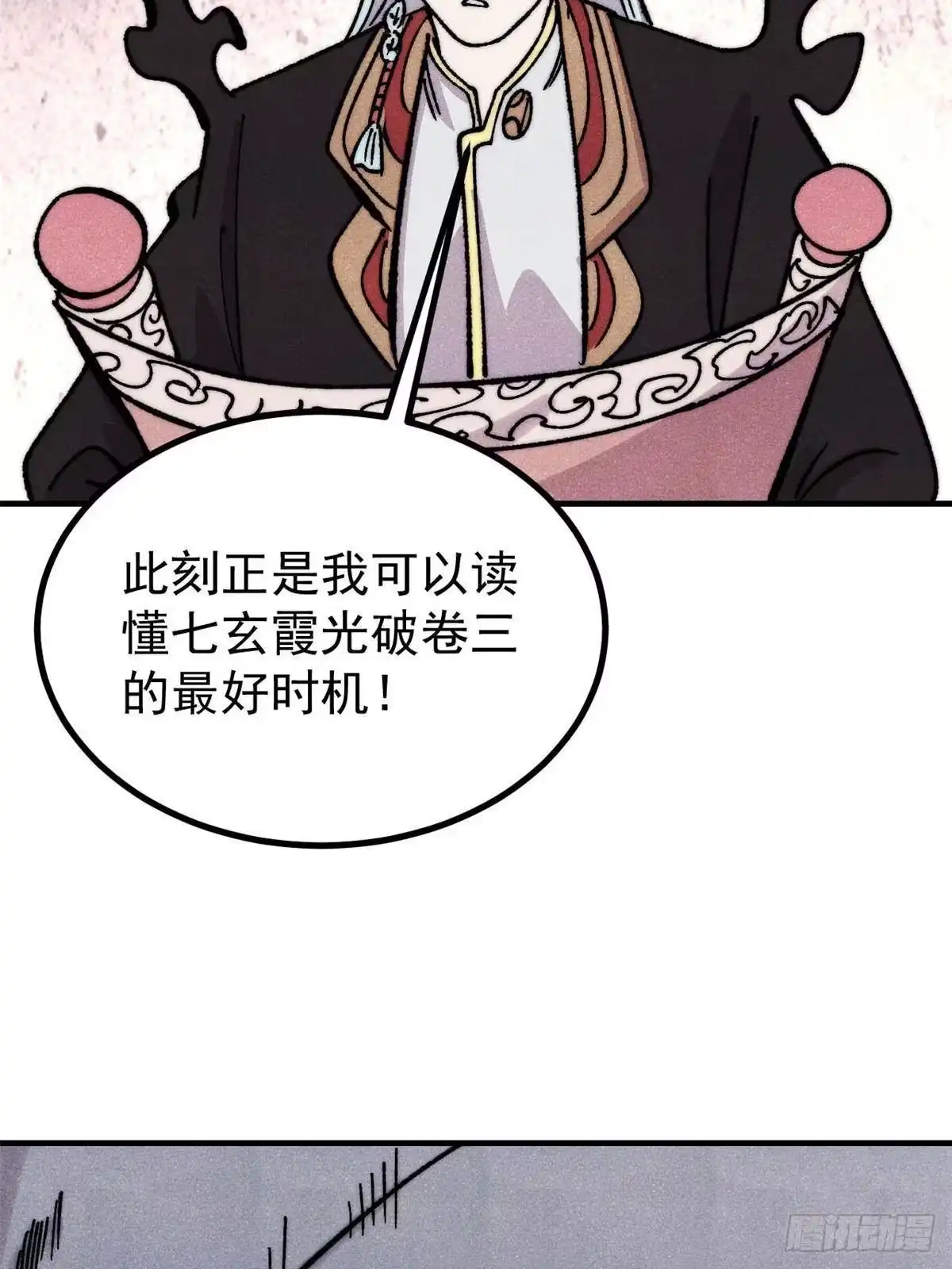 《万古最强宗》512 你们是谁 第61页