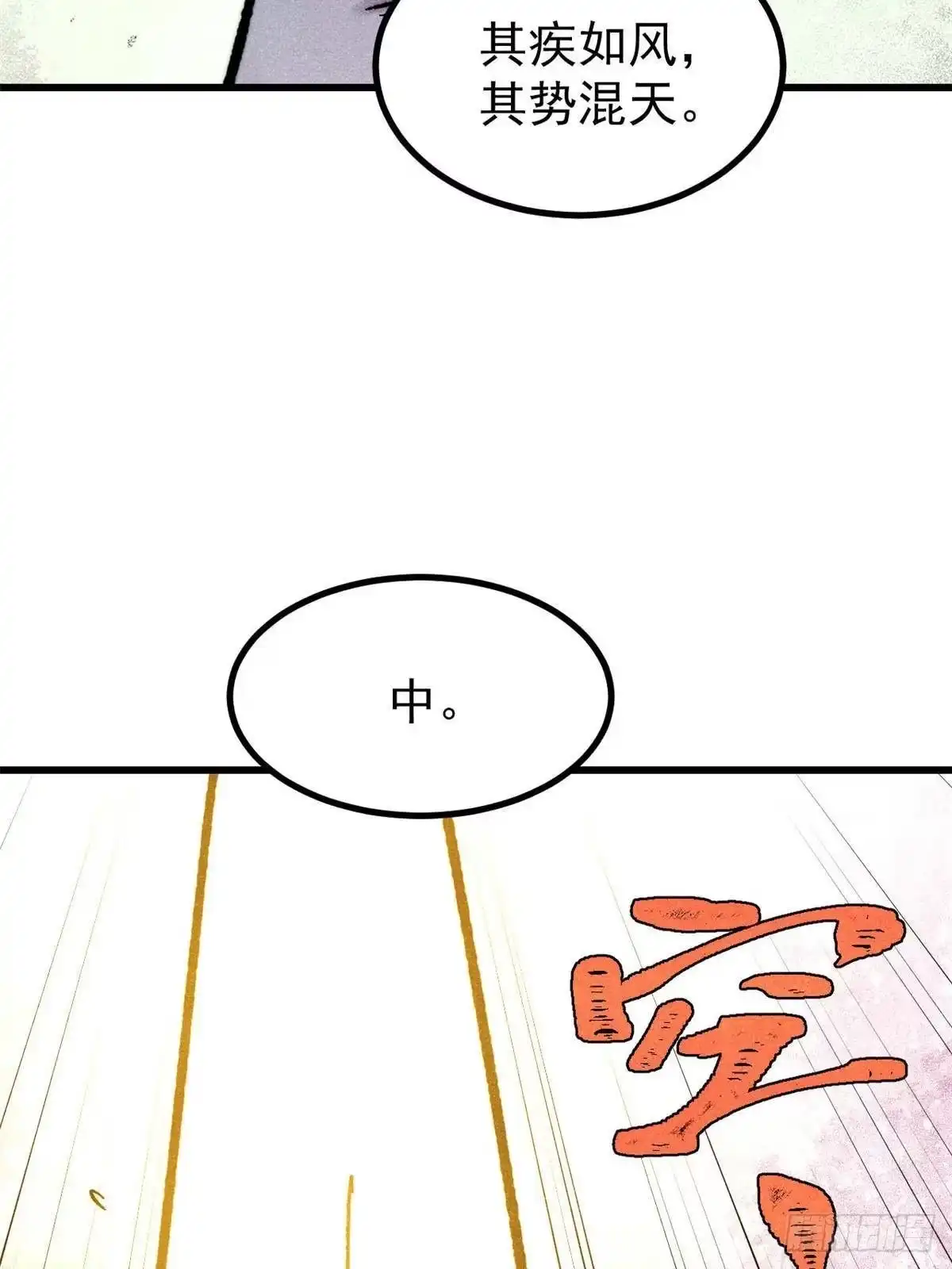 《万古最强宗》512 你们是谁 第75页
