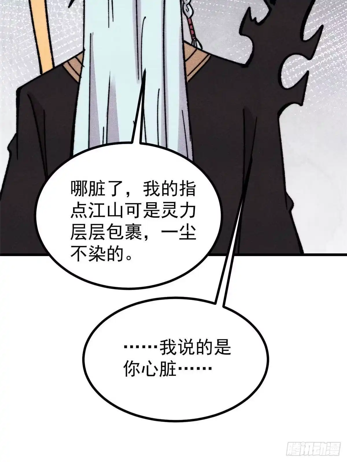 《万古最强宗》512 你们是谁 第51页
