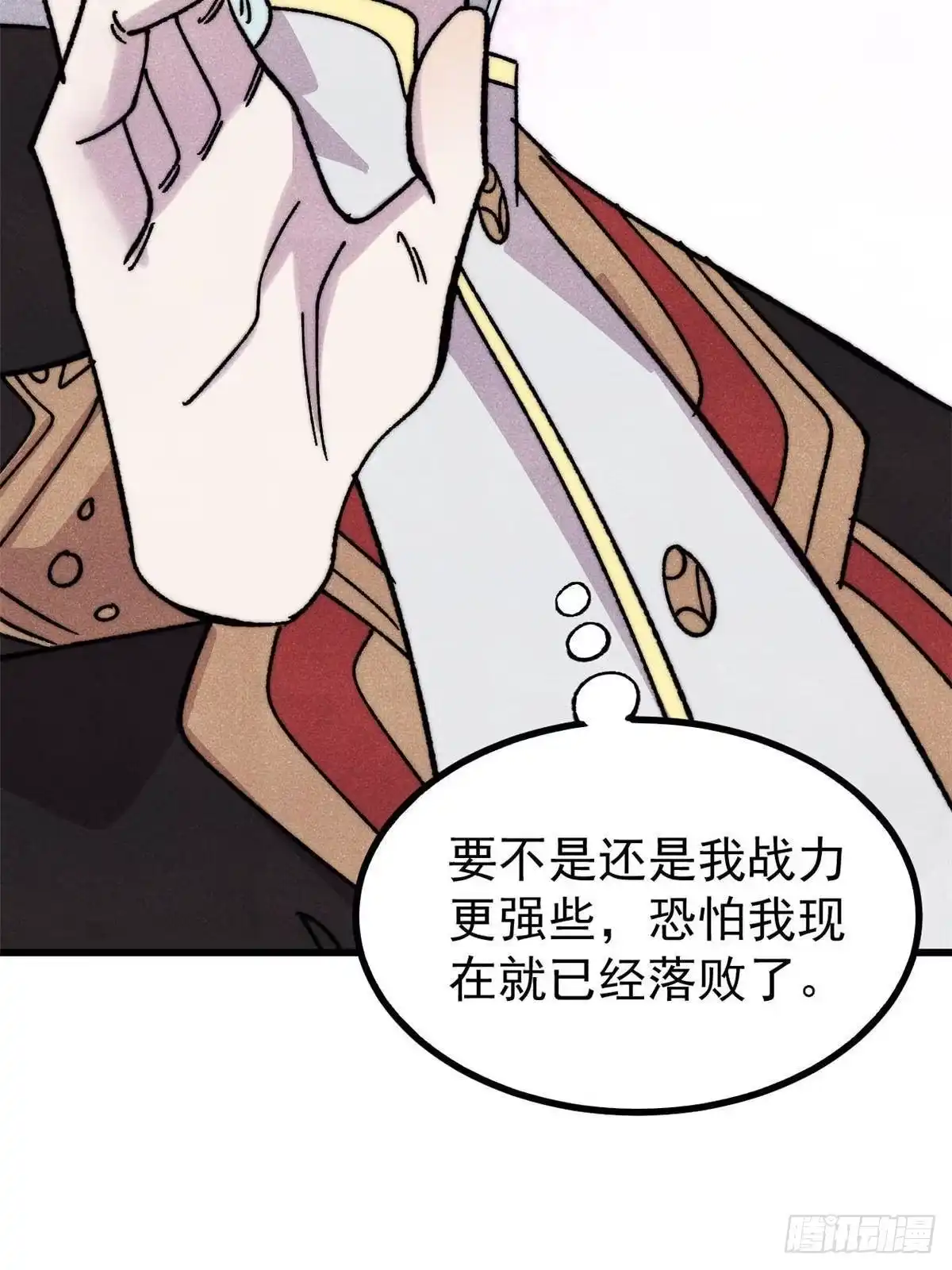 《万古最强宗》512 你们是谁 第19页
