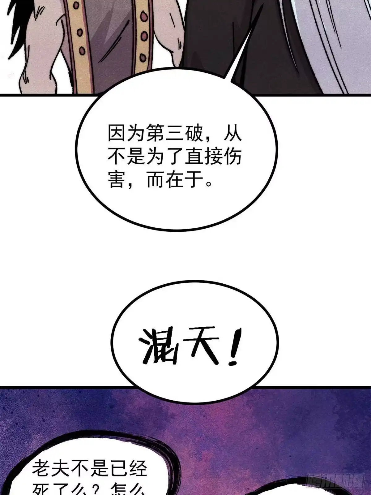 《万古最强宗》512 你们是谁 第79页