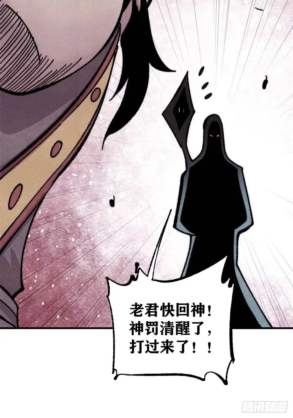 《万古最强宗》512 你们是谁 第72页
