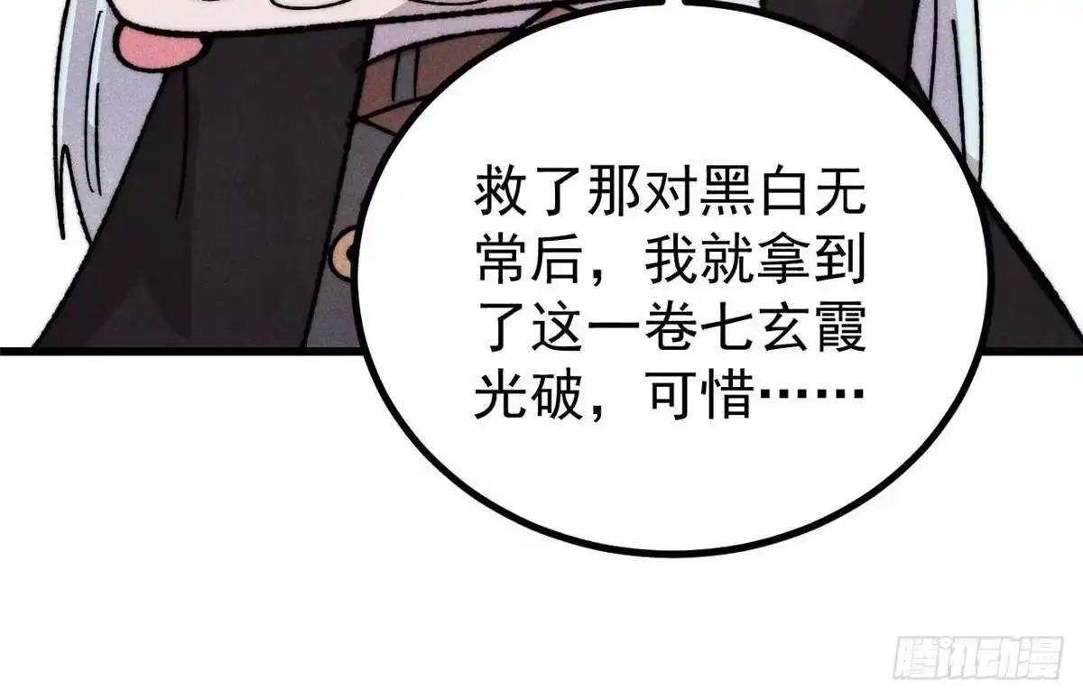 《万古最强宗》512 你们是谁 第59页