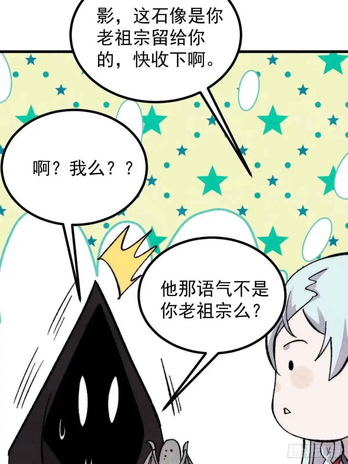 《万古最强宗》513 我是你先人 第53页